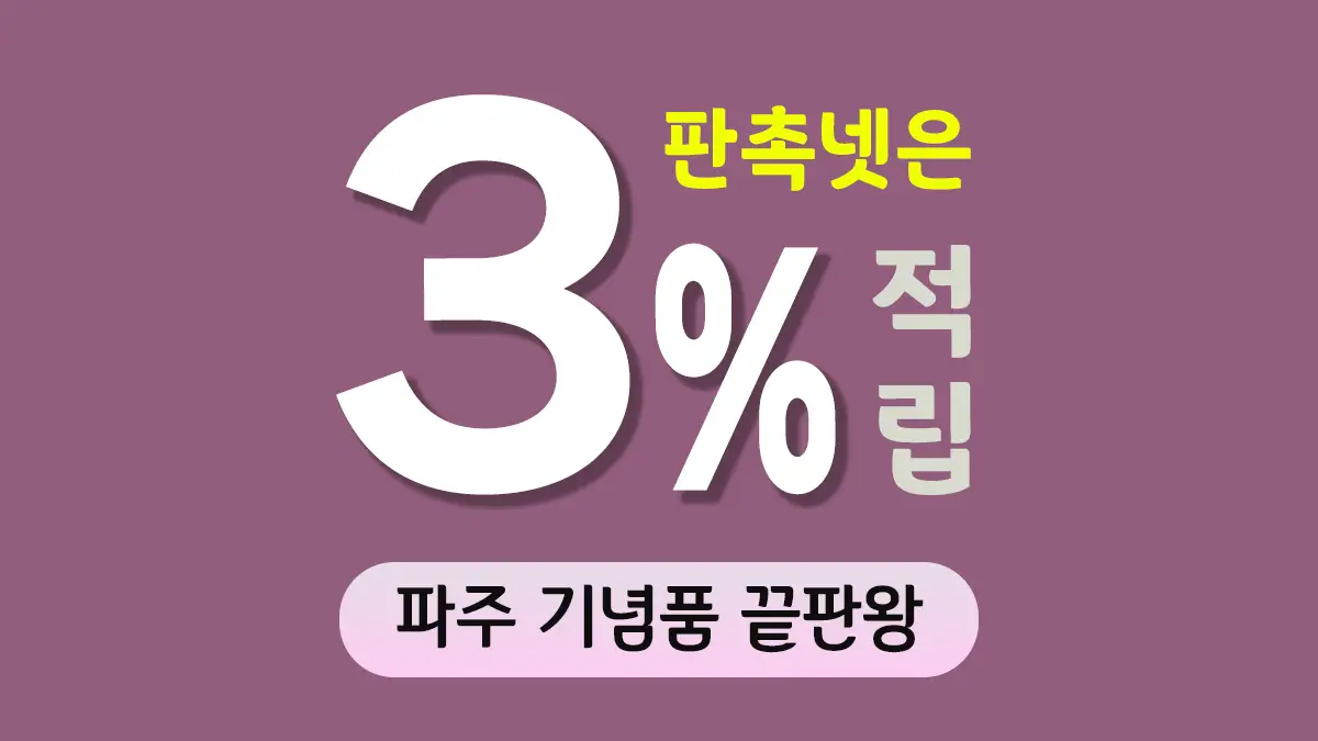 파주 기념품 제작 대표이미지
