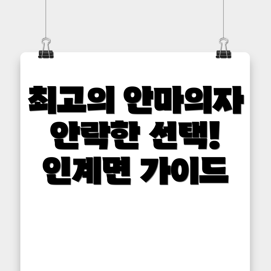 안마의자 가격