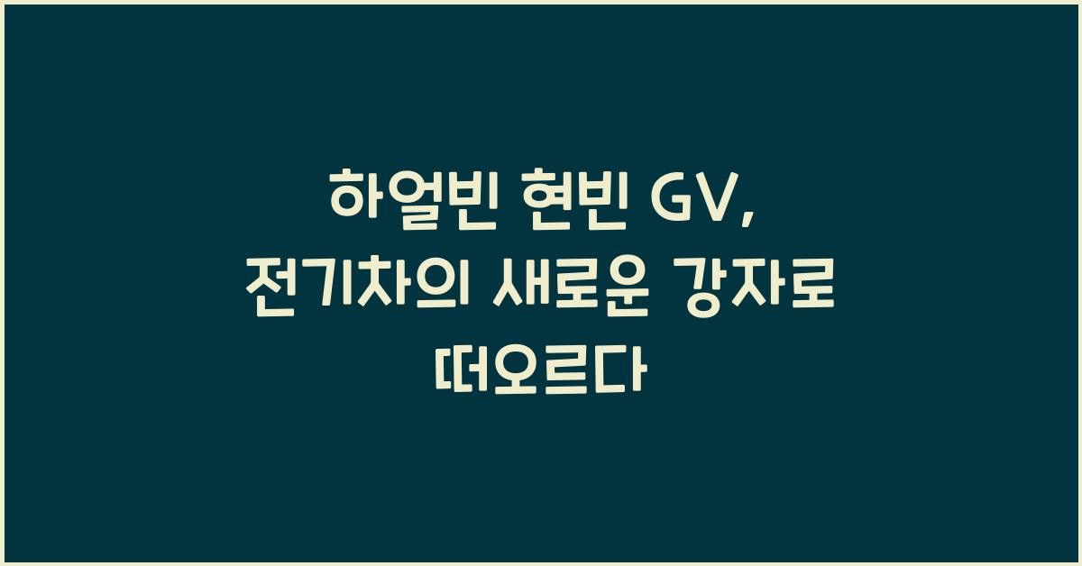 하얼빈 현빈 GV