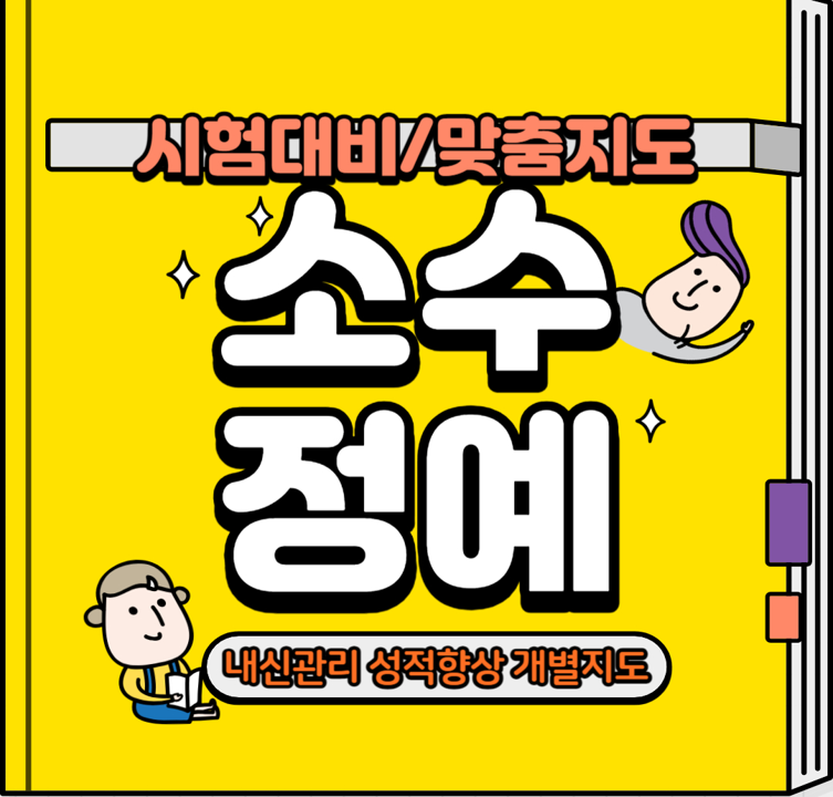  신용동 중등 수학학원 고등 국어 초등 연제동 영어학원 선행 복습 단과 시험대비 전문 소수정예