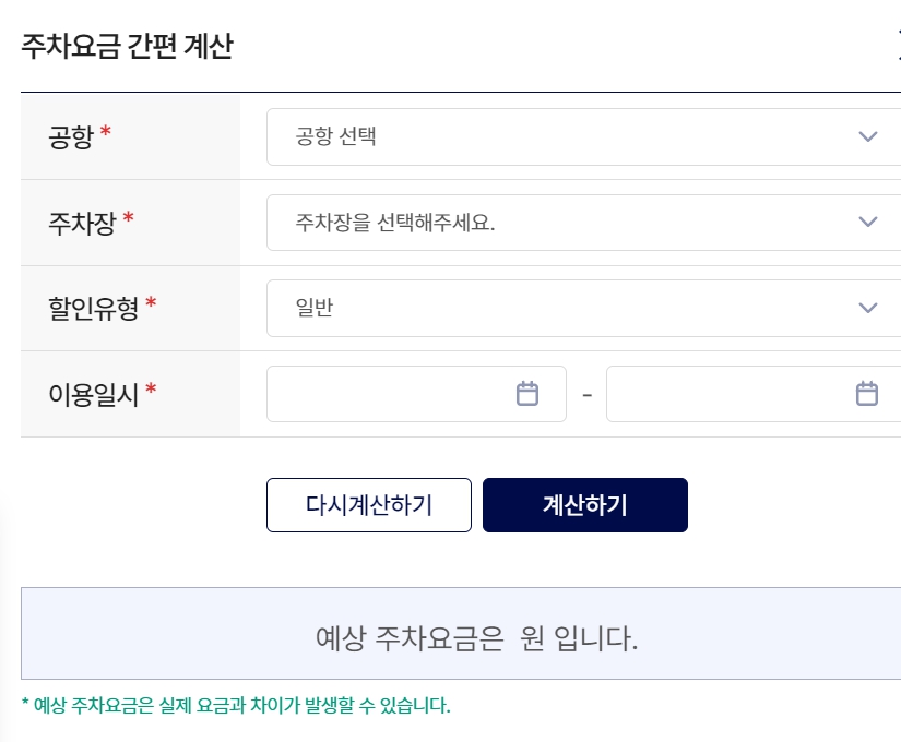 김포공항 사전 주차예약 전국공항 홈페이지 다자녀할인 신청으로 할인받기