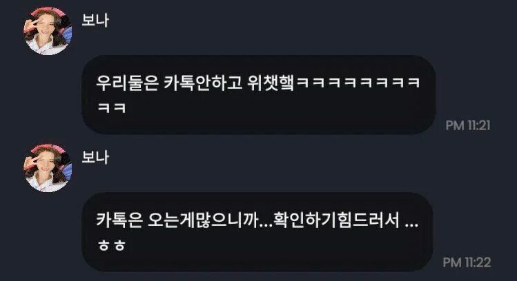  너무 친해서 카톡말고 위챗한다는 우주소녀 보나와 블랙핑크 지수