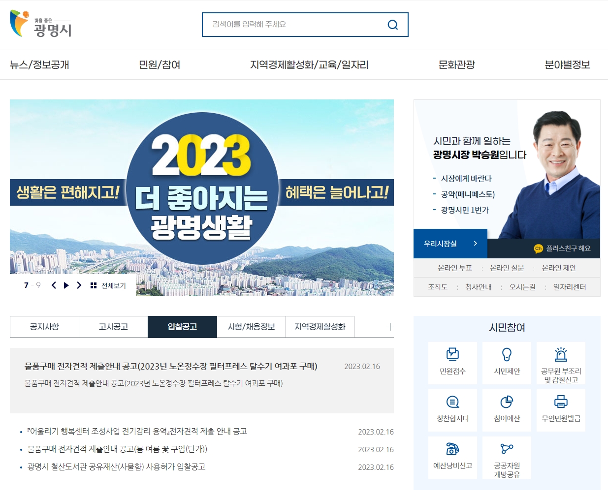광명시-홈페이지