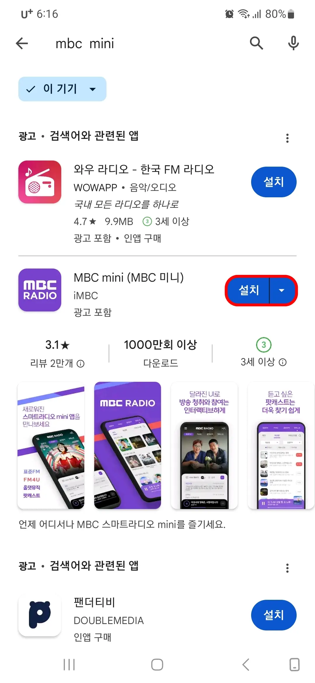 MBC mini 설치