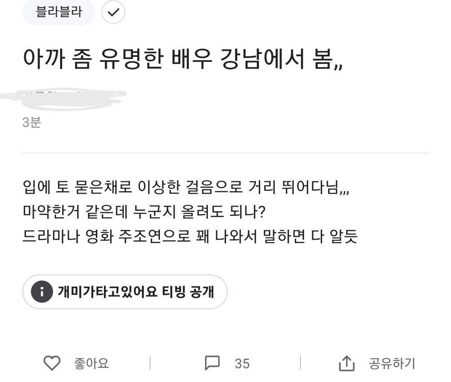  강남 이상한 걸음 유명 배우 목격썰