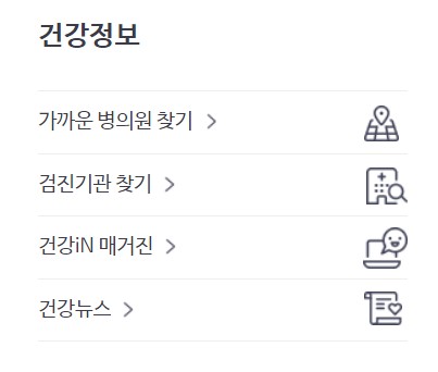  국가건강검진 안받으면 불이익 총정리!