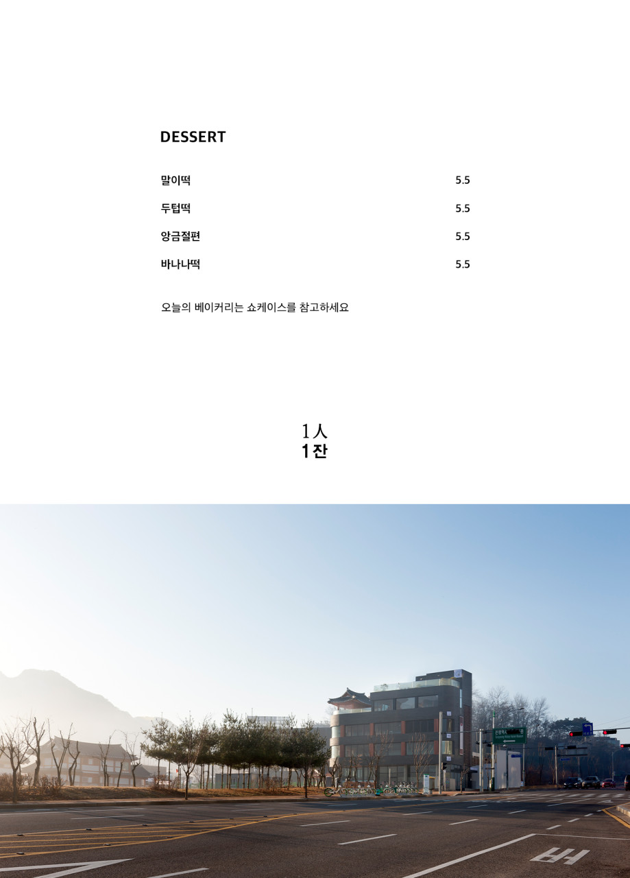 1인1잔 카페 메뉴 (디저트)