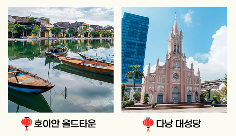 롯데관광 다낭 패키지