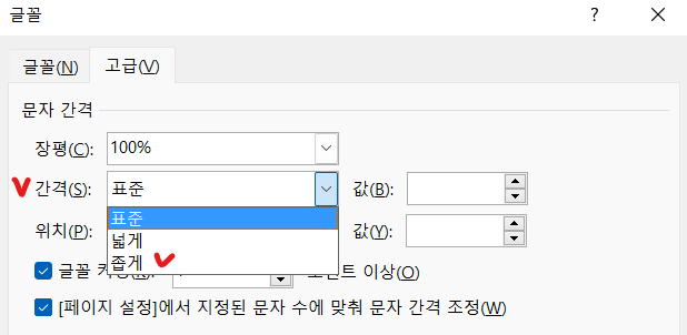 워드 글자 사이 간격 자간 줄이기