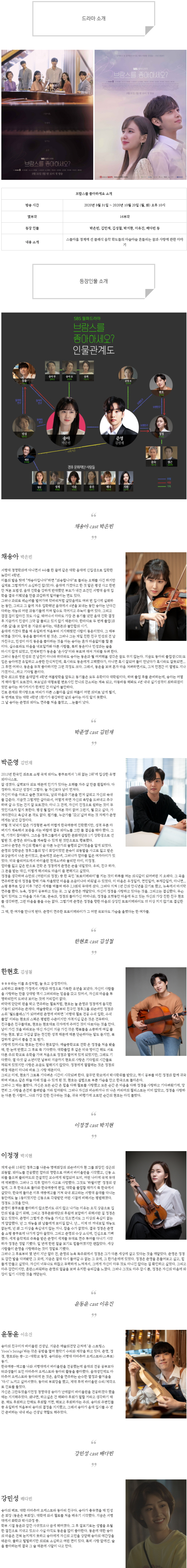  [월화드라마] 브람스를 좋아하세요 인물관계도, 몇부작, 정보 소개
