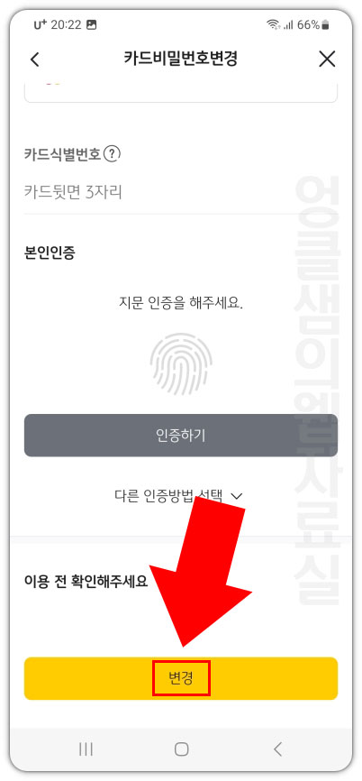 국민카드 비밀번호 변경