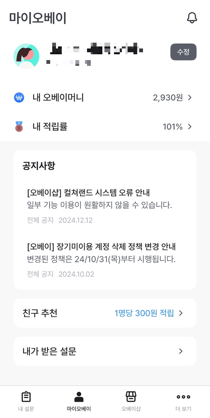 오베이