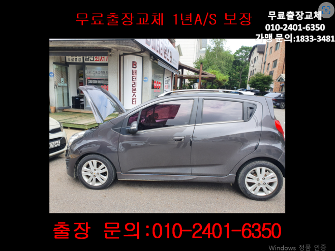  남가좌동배터리교체 스파크밧데리 무료출장교환_XP54459