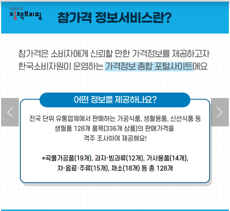 참가격