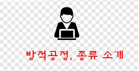  방적공정 및 방적의 종류 소개