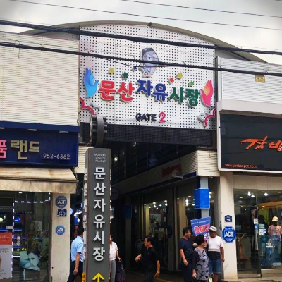  파주 문산자유시장이 뜨고있는 이유? 'DMZ관광'