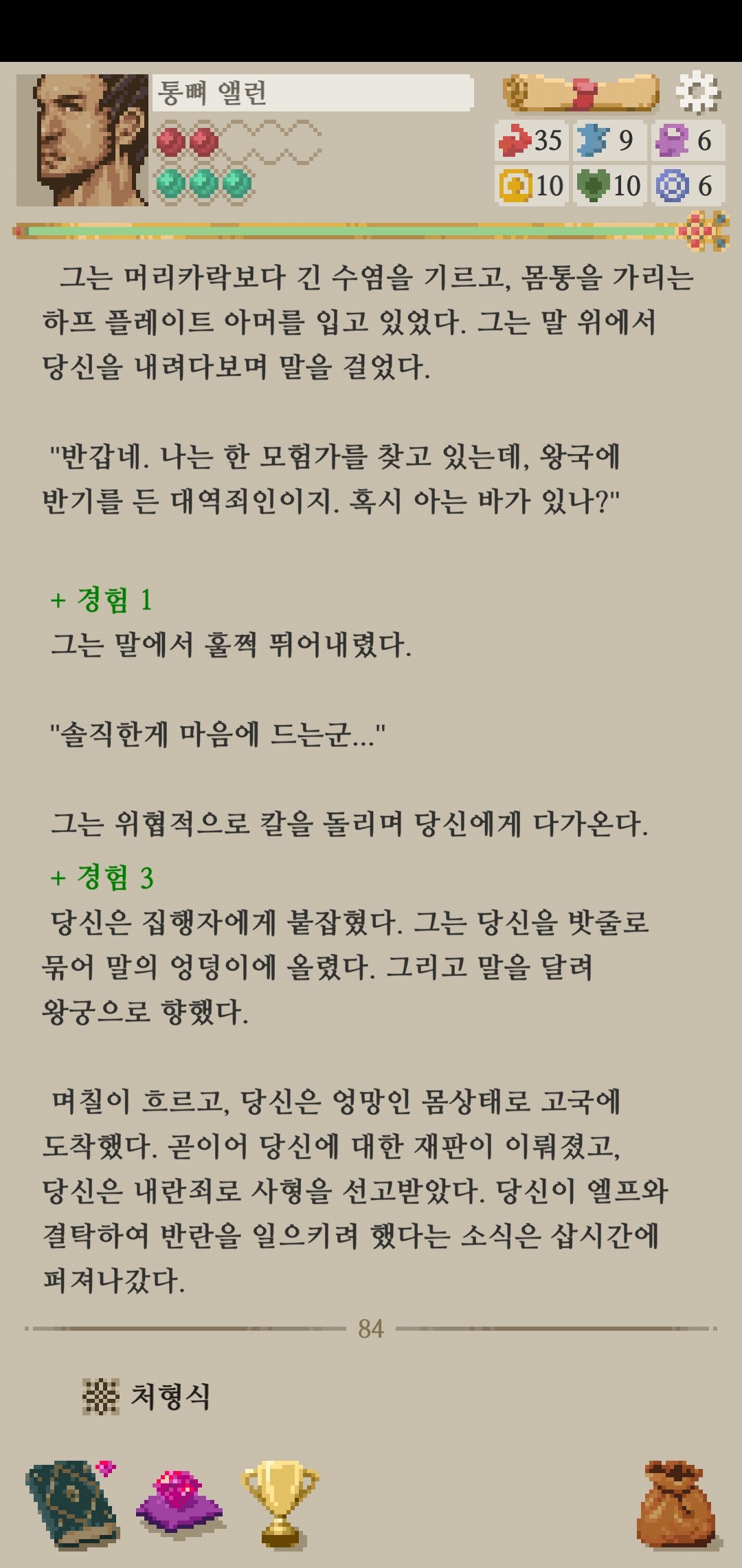 모험가 이야기 엔딩 공략_사형 그 이후