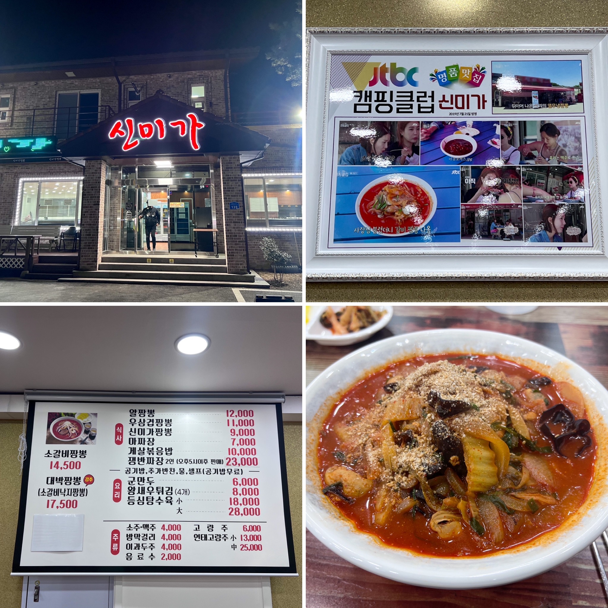 신미가 짬뽕