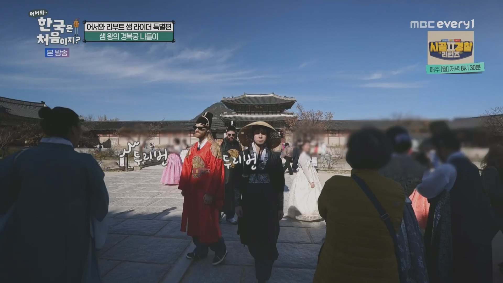 어서와~ 한국은 처음이지.E330.240111p.H264-F1RST.mp4_20240112_203440.738.jpg