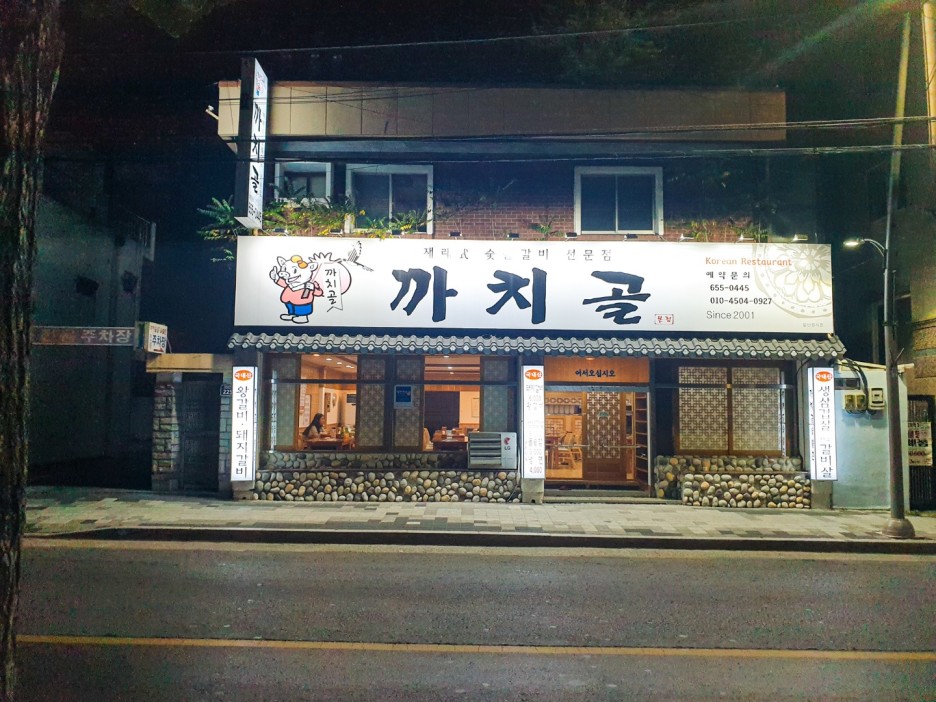 숯불촌 이미지