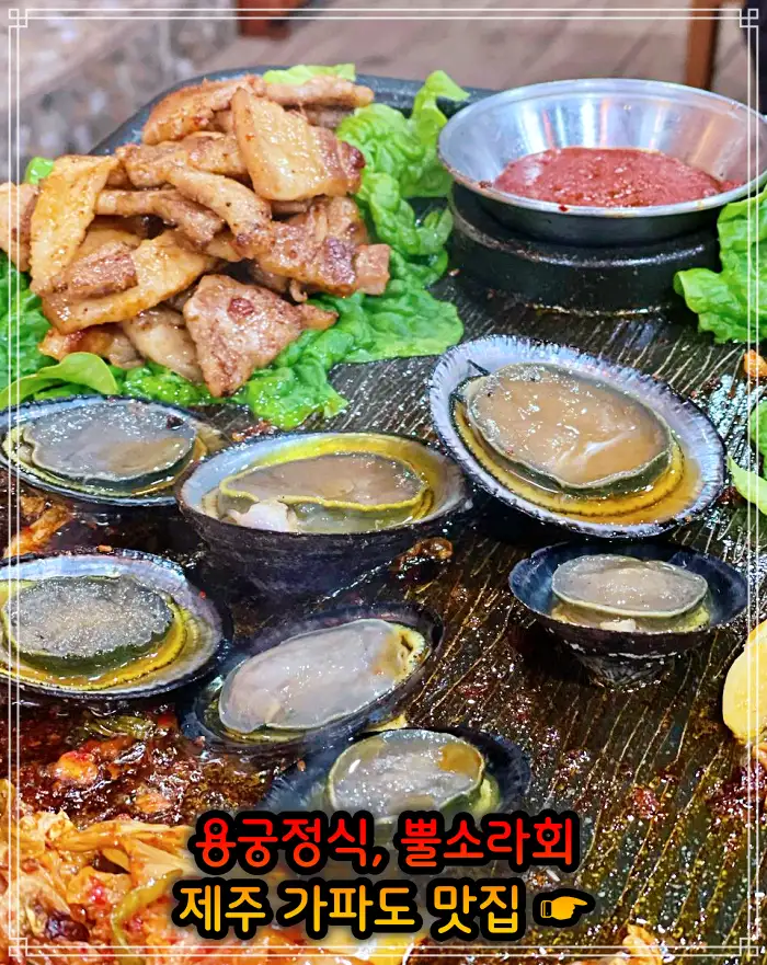 생생정보 제주 가파도 용궁정식&#44; 소라볶음밥 맛집