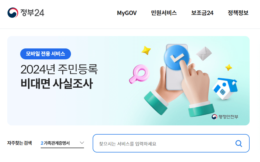 주민등록 사실조사, 주민등록 사실조사 기간, 주민등록 사실조사 과태료, 주민등록 사실조사 안하면, 주민등록 사실조사 이유, 주민등록 사실조사 인터넷, 주민등록 사실조사 정부24, 주민등록 사실조사 비대면