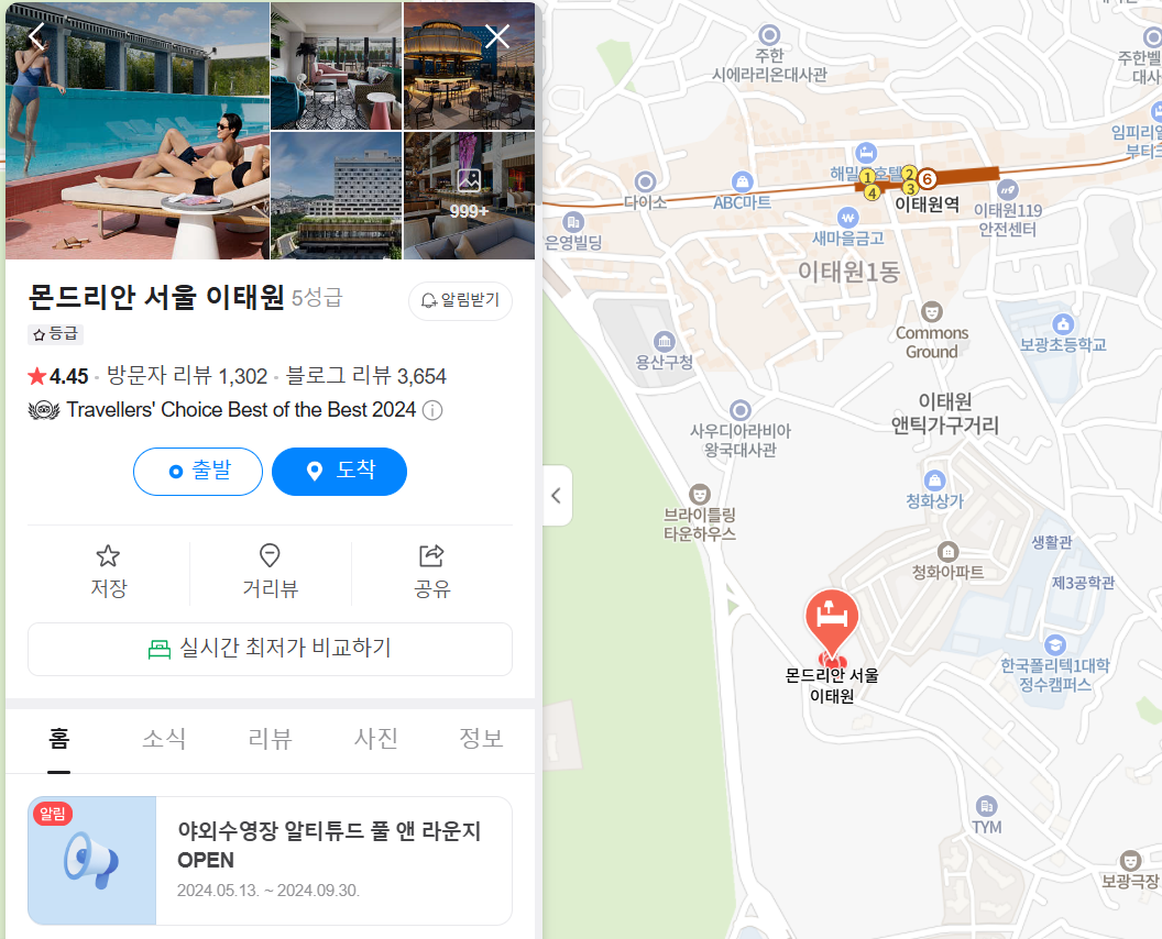 몬드리안 서울 이태원 호텔