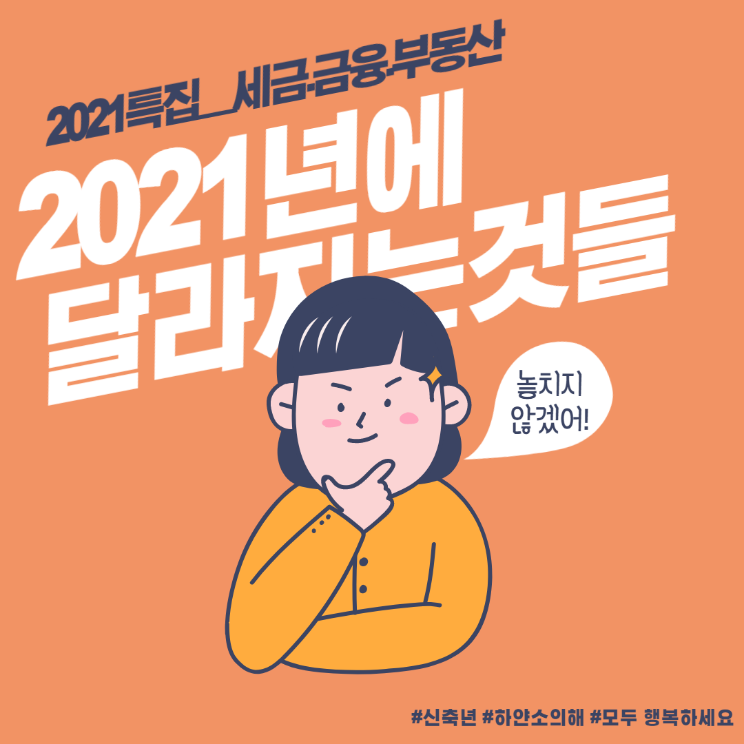 2021년 종합부동산세 세율