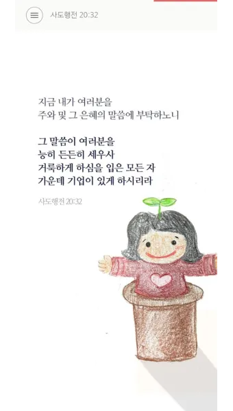 사도행전 20장 설교 주제 모음_14
