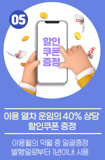 농촌투어패스 코레일톡 서비스 이용방법