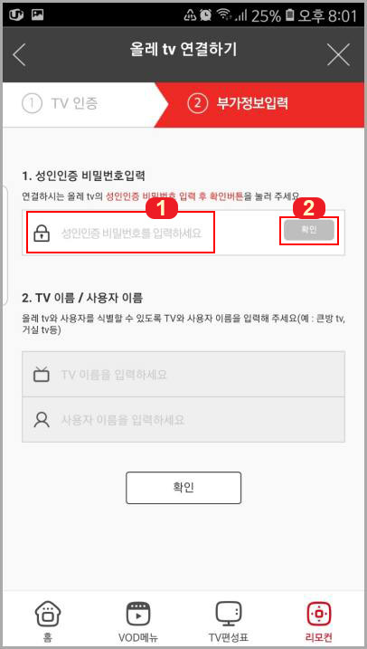 kt tv 성인인증 비밀번호 입력