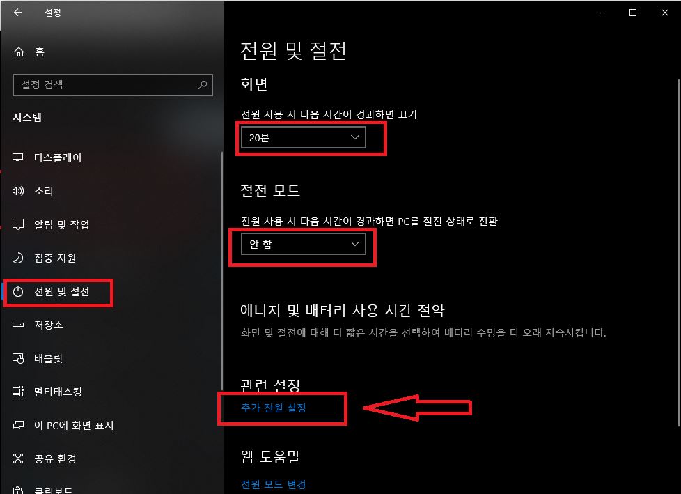  PC / 노트북 절전 설정을 위한 6가지 팁