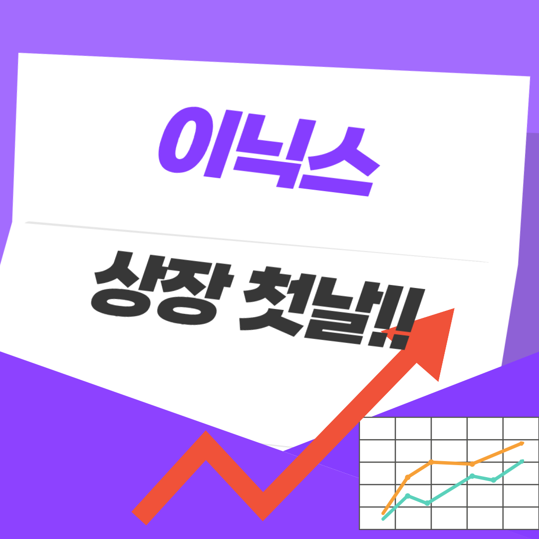 이닉스