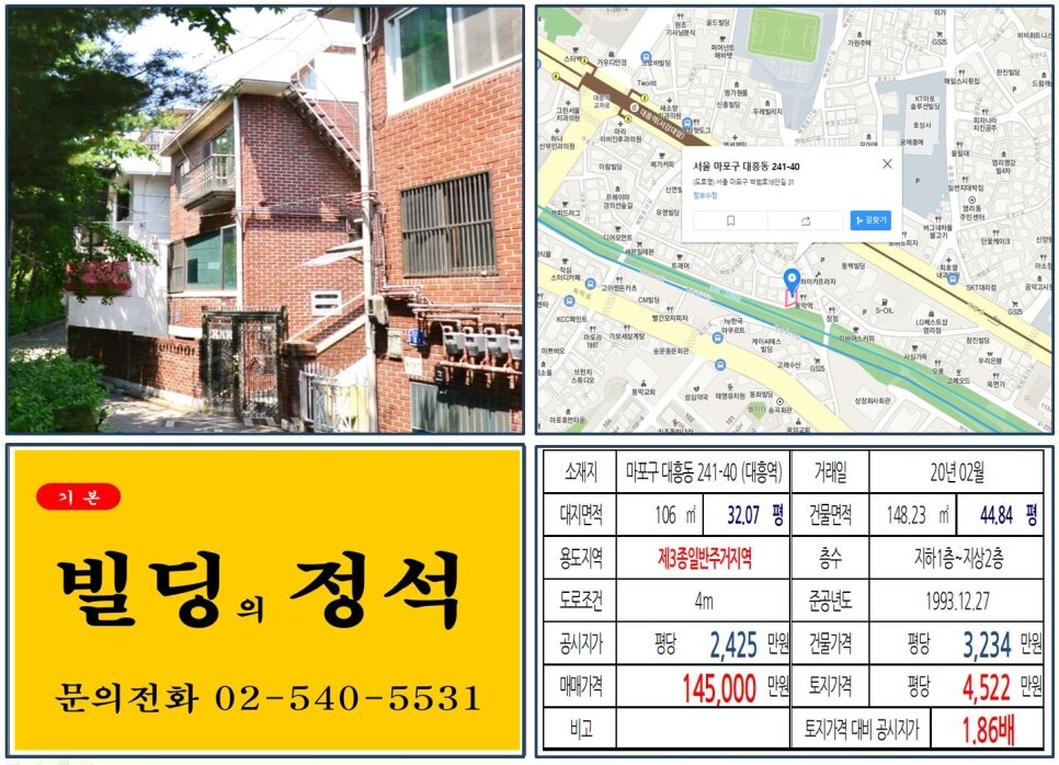  [마포구 경의선 숲길공원 10억 꼬마빌딩 실거래가 조회] 대흥동 241-40 (대흥역) 14억 5,000만 원, 평당 4,522만 원 매매되었습니다.