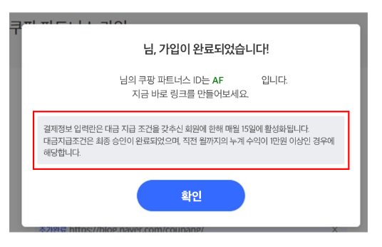 쿠팡 파트너스 가입 방법과 이용방법