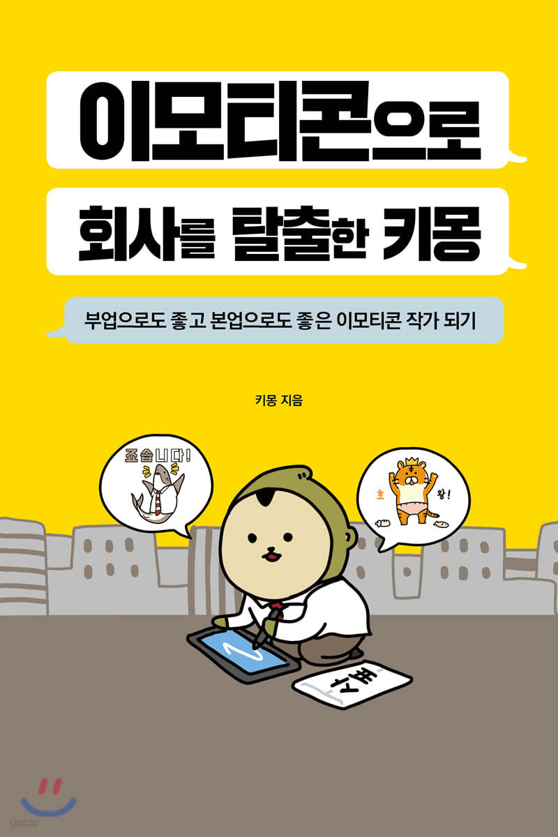 이모티콘 부업