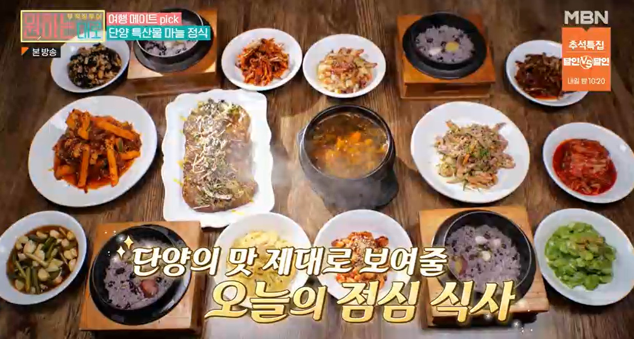  원하는대로 3회 단양 30첩 반상 마늘떡갈비 정식 마늘 육회 식당 위치 어디 이소연 정유미