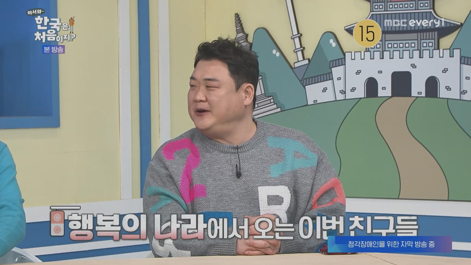 어서와~ 한국은 처음이지.E335.240215p.H264-F1RST.mp4_20240216_203818.039.jpg