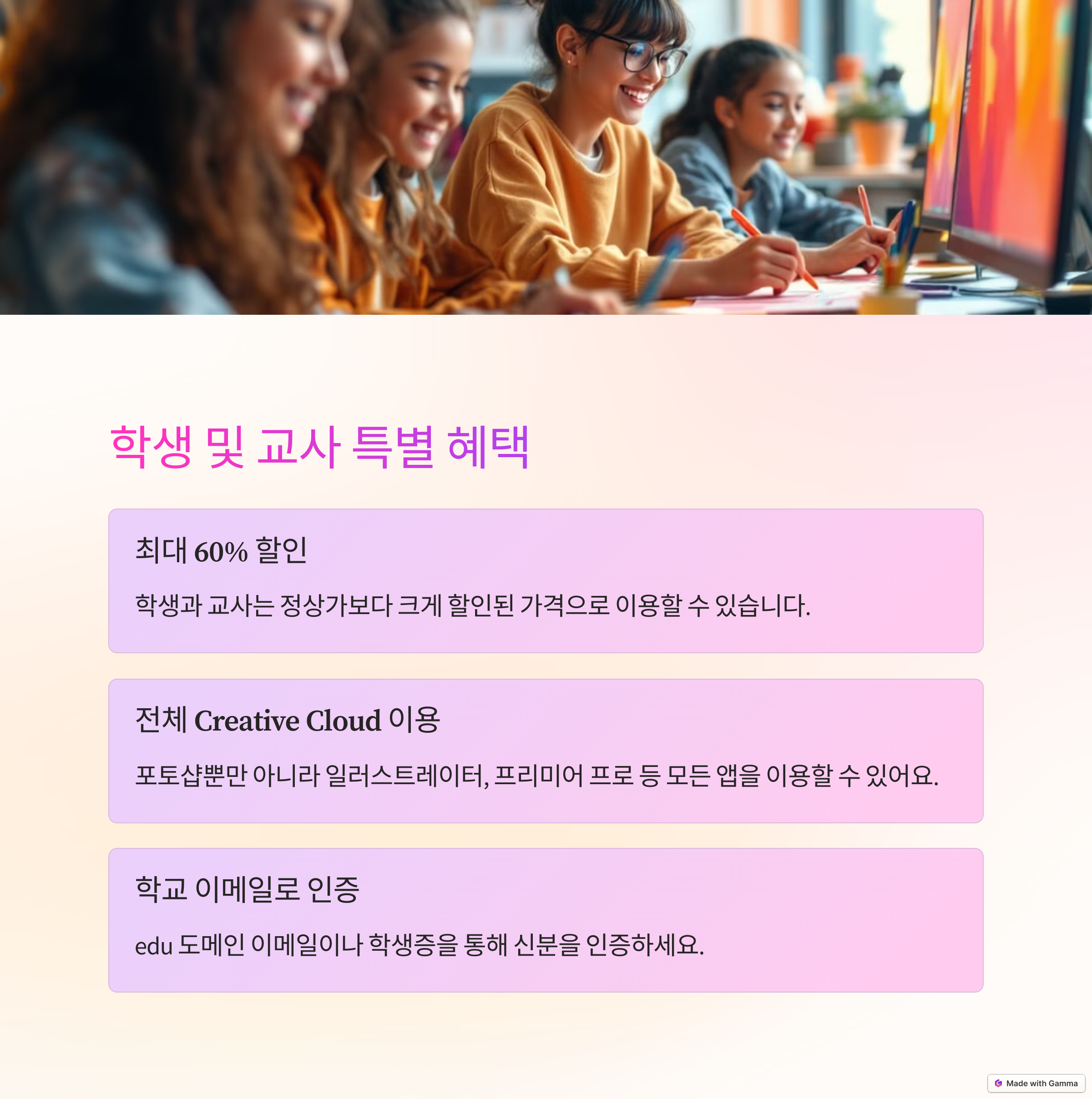 학생및교사혜택
