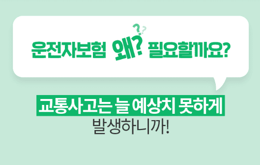 안전한 DB손해보험 운전자 보험료 계산 및 혜택