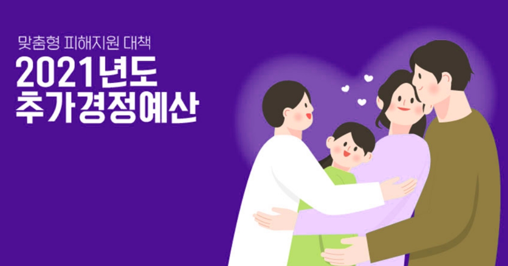 5차 재난지원금 소상공인 지급 대상 확인하세요