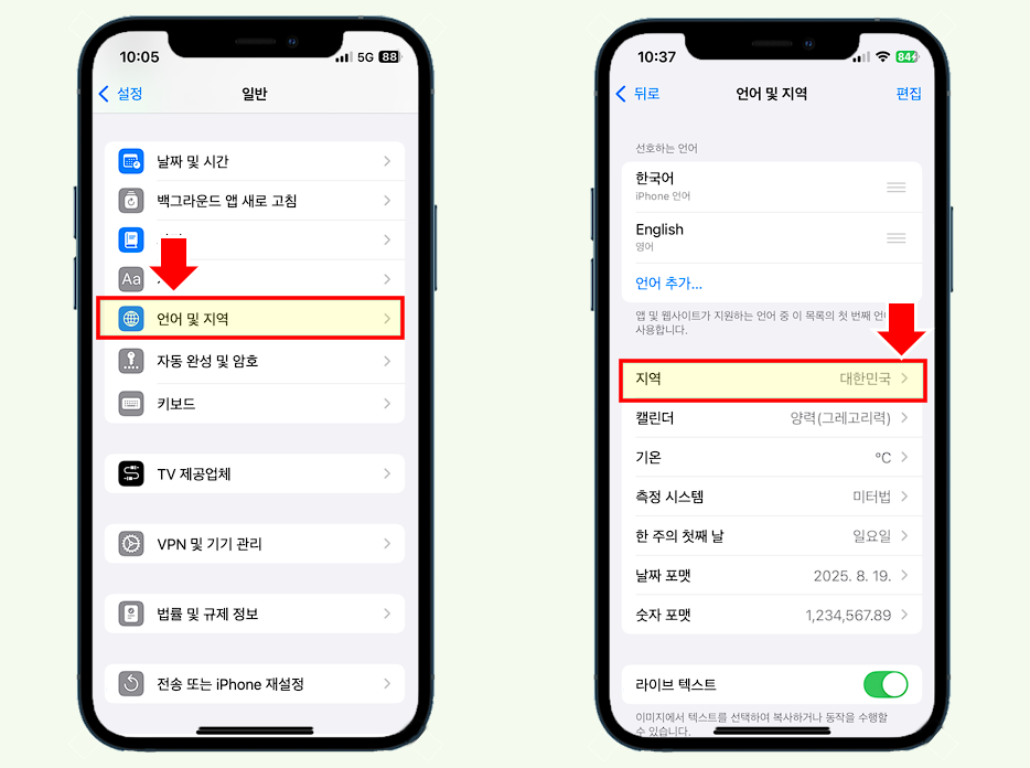&quot;지역&quot; 버튼을 선택합니다.