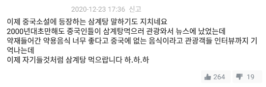  한국음식은 다 뺏어가려고 작정한 듯한 네이버 시리즈 소설들.jpg