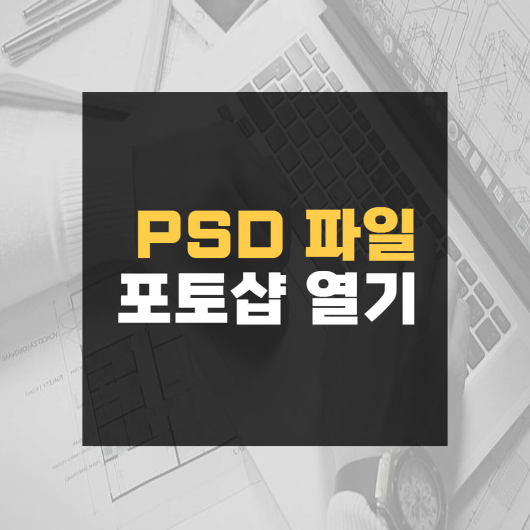 psd 파일