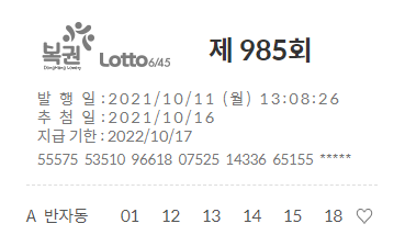  [로또] 투자금의 0.1%