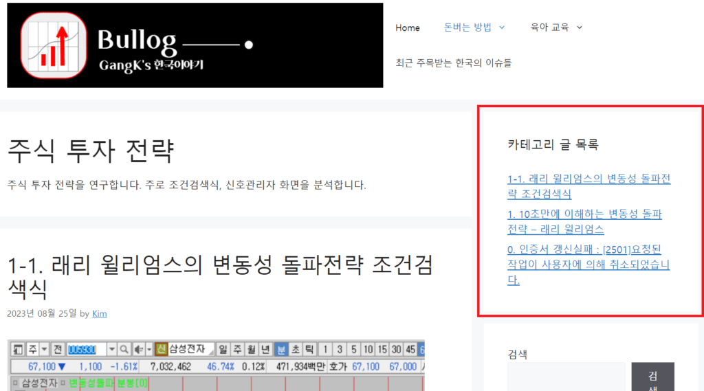 워드프레스 카테고리 글 목록 위젯이 적용된 모습