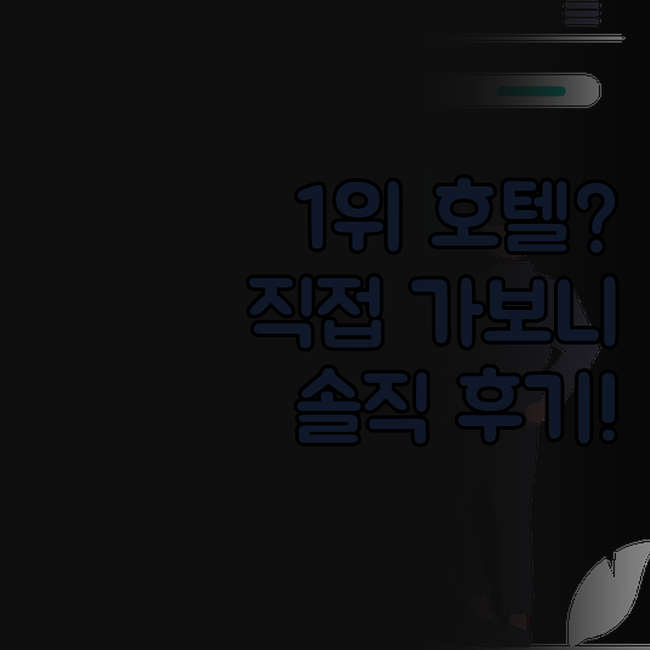 블루 라군 호텔, 세인트조지 1위? 
