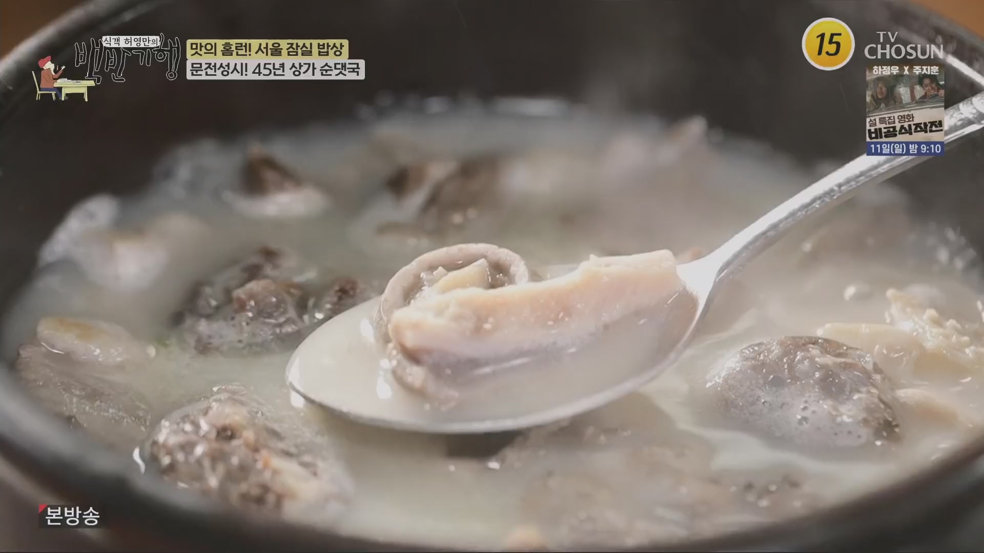 식객 허영만의 백반기행.E234.240209p.H264-F1RST.mp4_20240210_191323.107.jpg