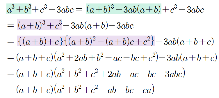 a&sup3;+b&sup3;+c&sup3;-3abc=(a+b+c)(a&sup2;+b&sup2;+c&sup2;-ab-bc-ca) 유도식