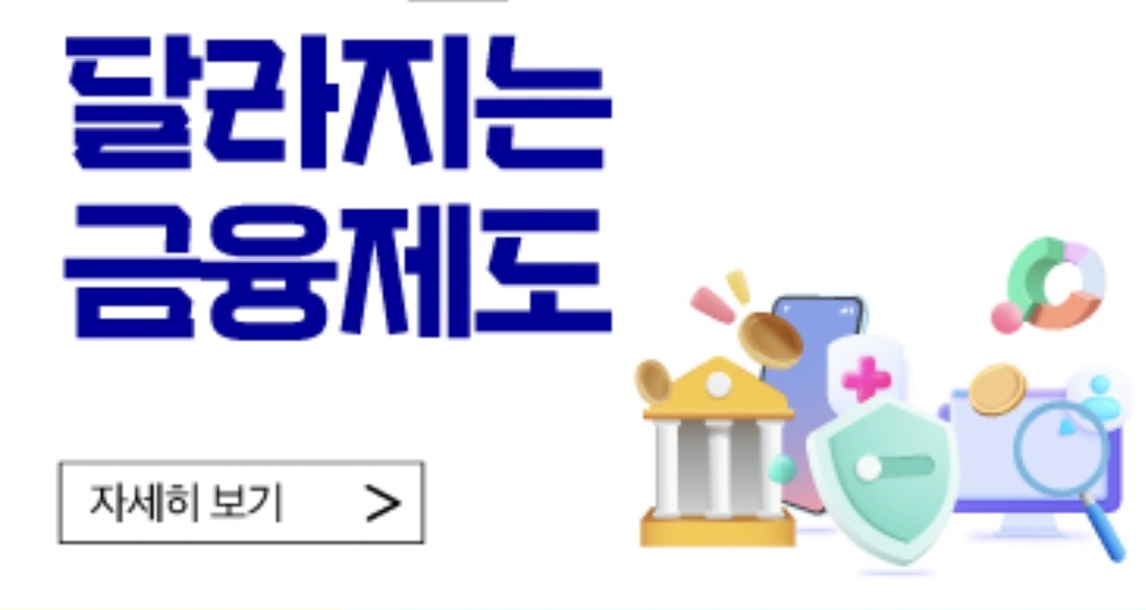  '금융분야 지원확대' 새로운 금융제도
